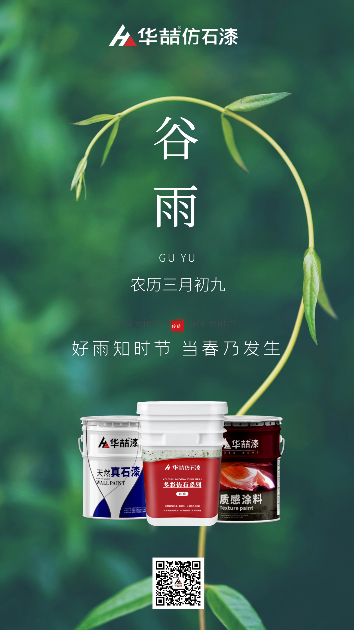 華喆仿石漆